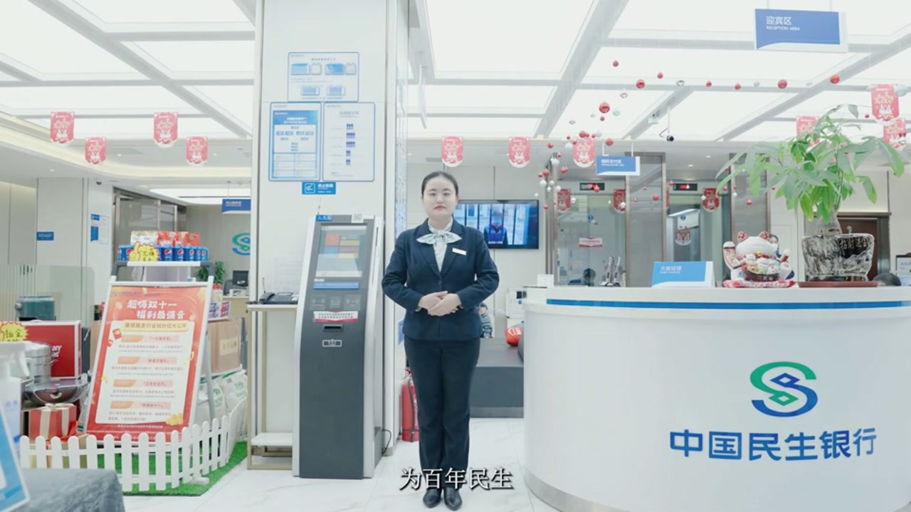中国民生银行的品牌服务主题宣传片